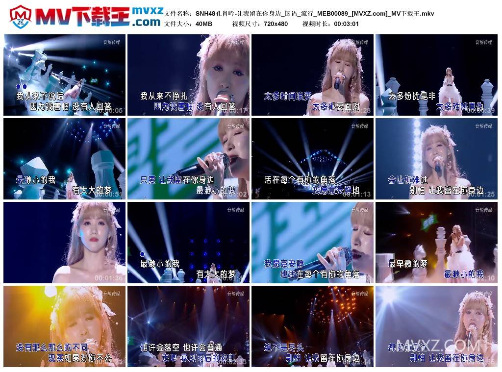 SNH48孔肖吟-让我留在你身边_国语_流行_MEB00089